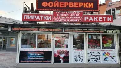 ФОЕРВЕРКС Фойерверки и Балони