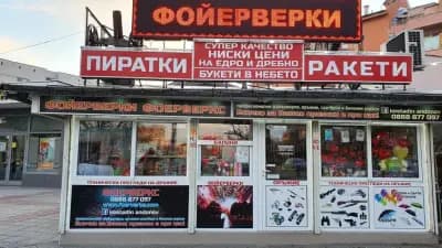 ФОЕРВЕРКС Фойерверки и Балони