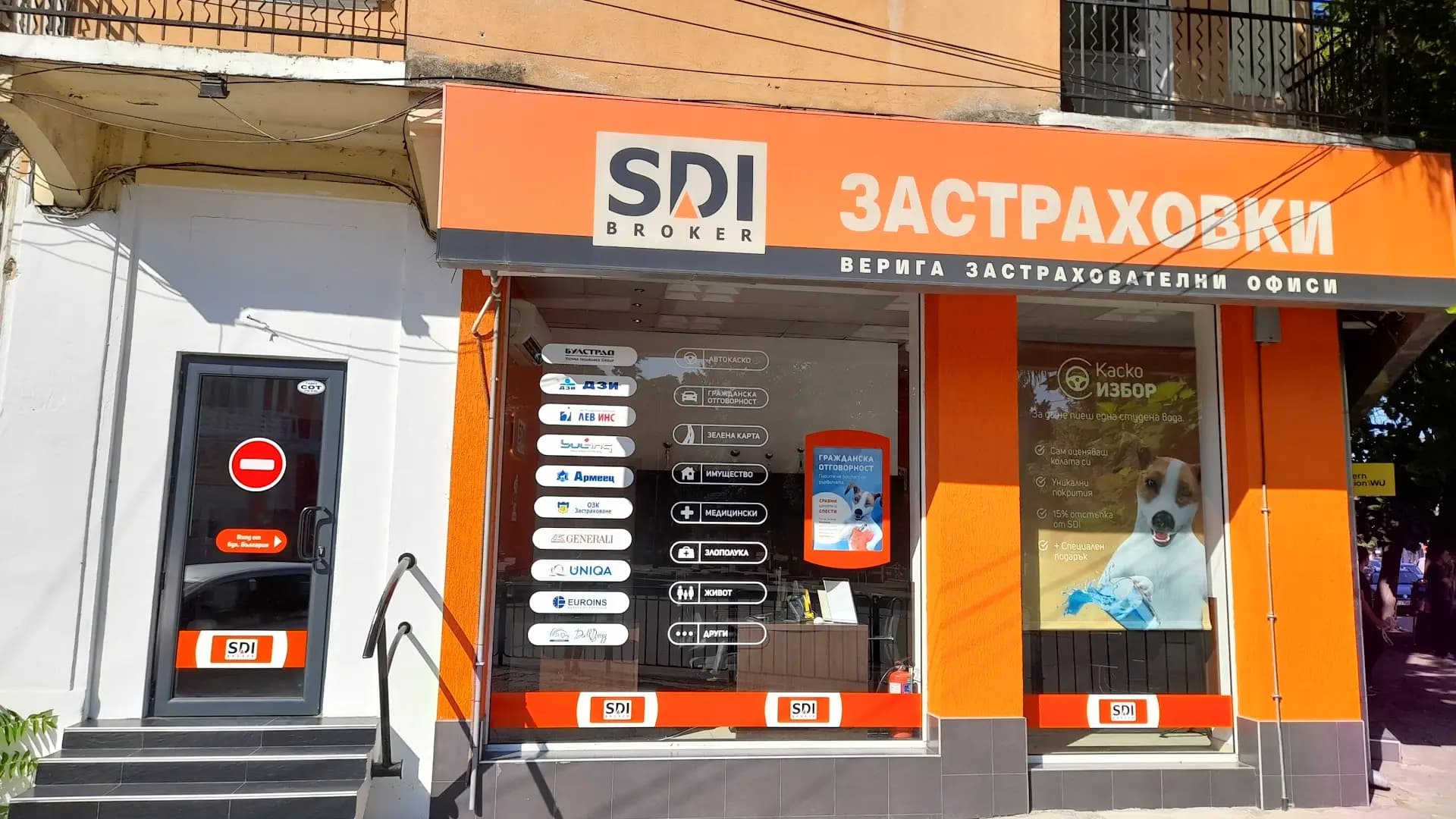 SDI брокер - Застраховки