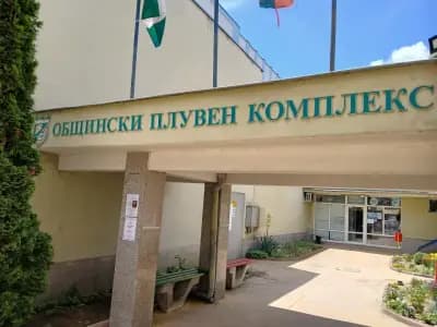 Общински плувен комплекс