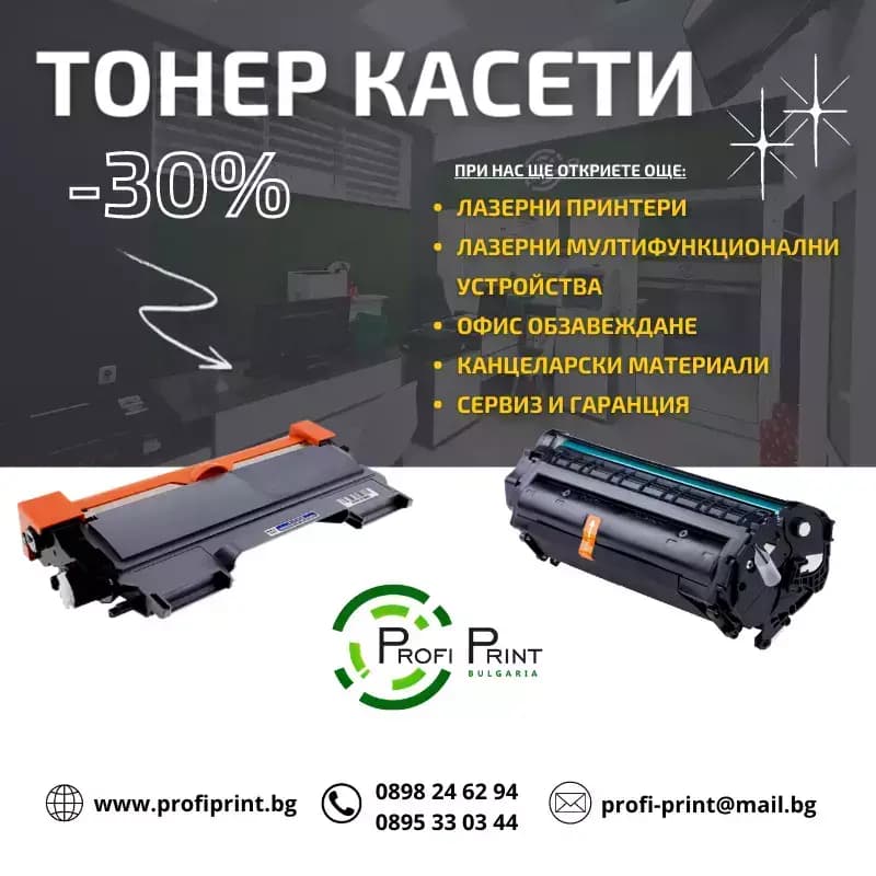 Профи Принт България – Тонер Касети и Принтери