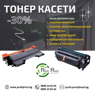 Профи Принт България – Тонер Касети и Принтери
