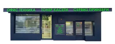 Профи Принт България – Тонер Касети и Принтери