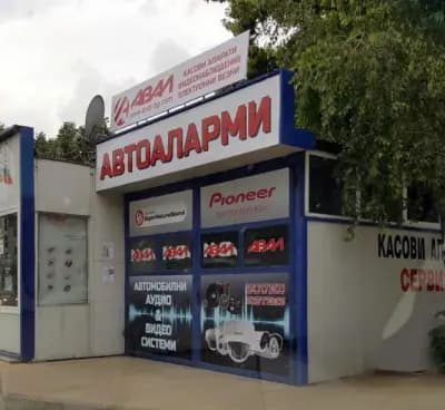 Сервиз Авал - Център