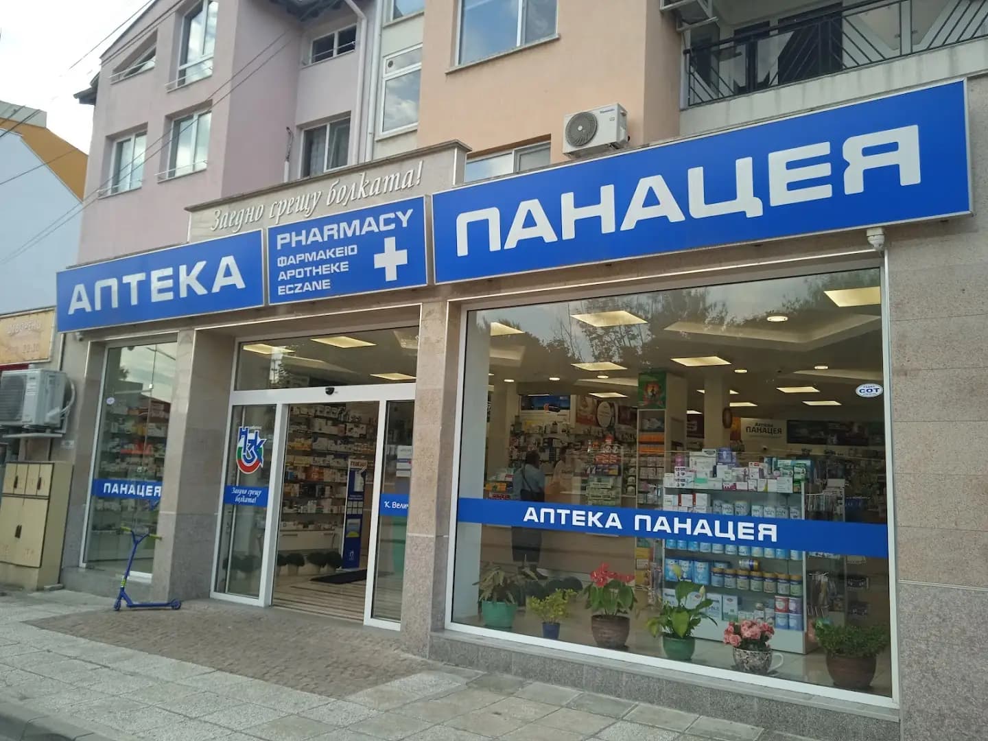 Аптека ПАНАЦЕЯ