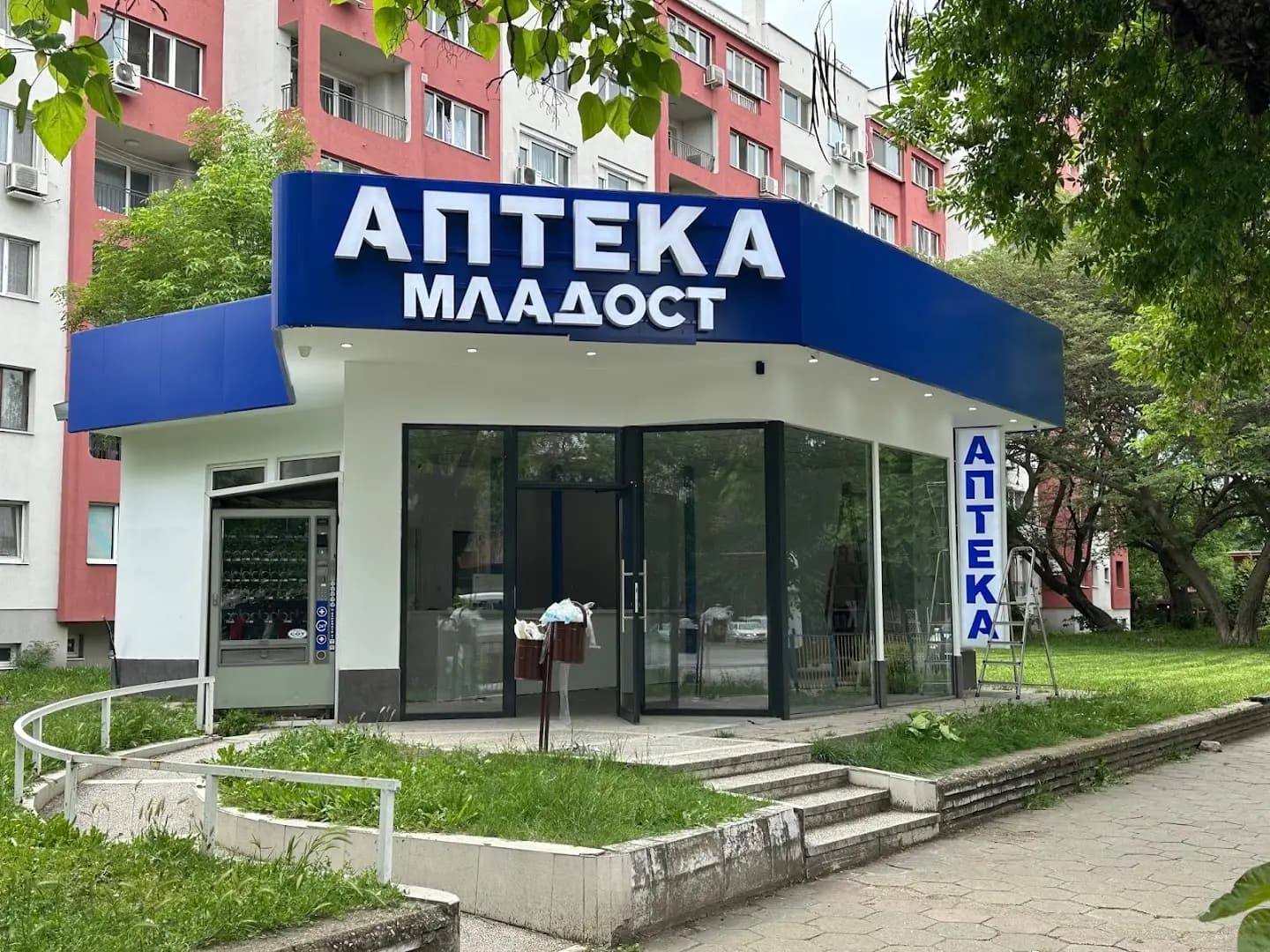 Аптека “МЛАДОСТ"
