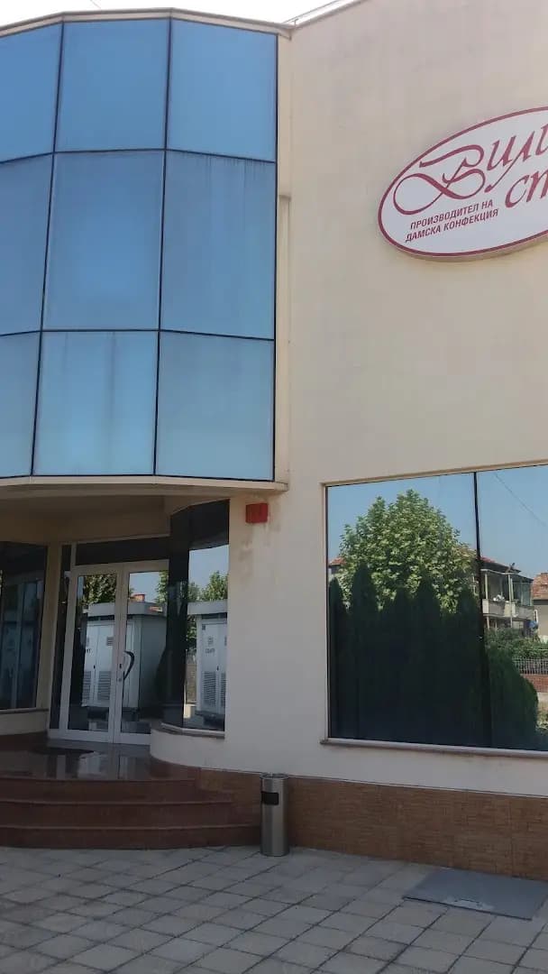 ВИЛИ СТИЛ ООД
