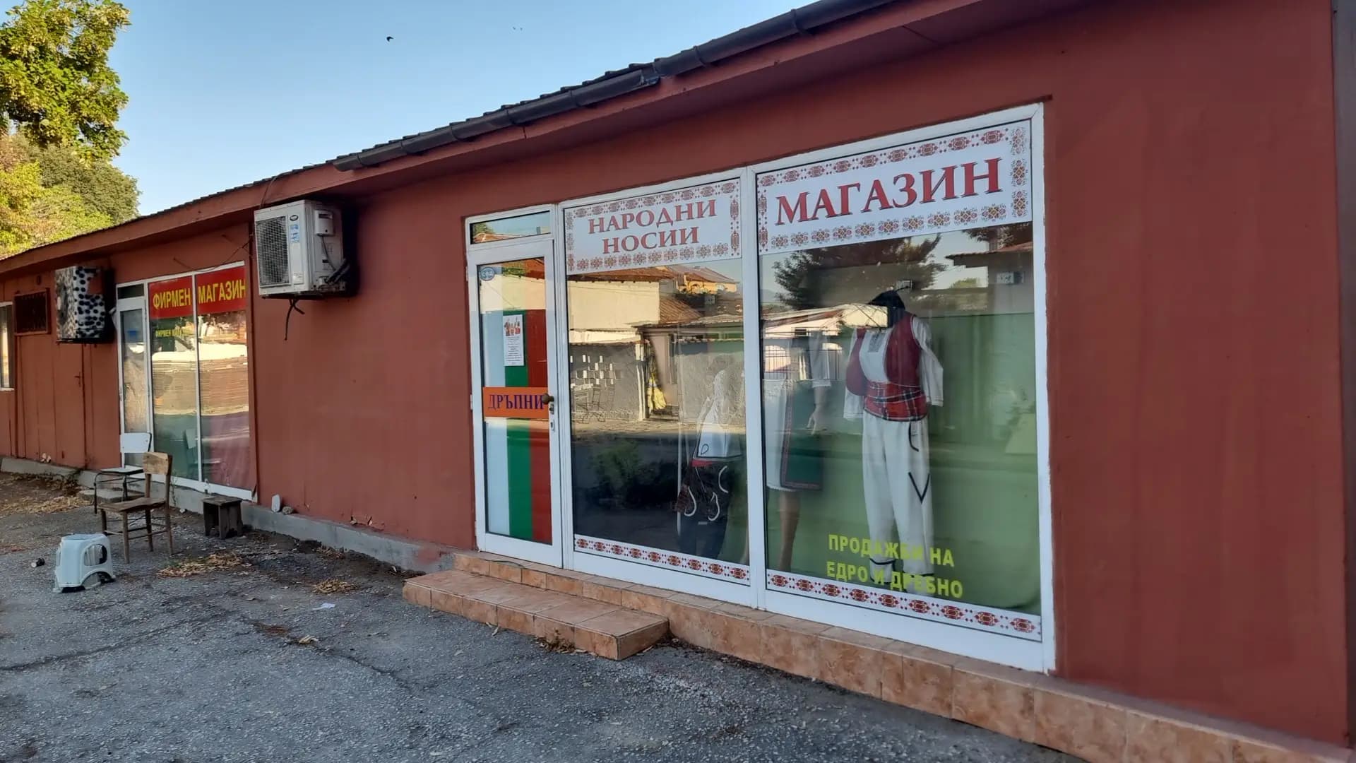 НАРОДНИ НОСИИ БГ ЕООД