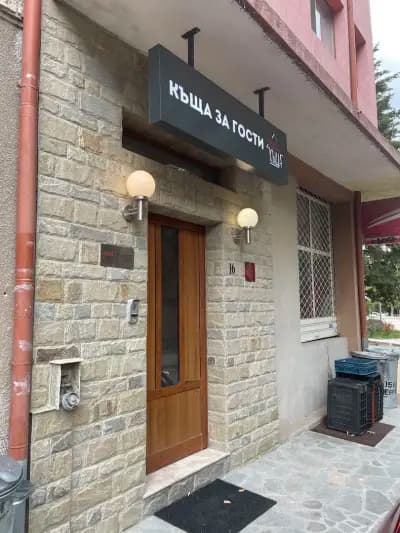 Червената къща