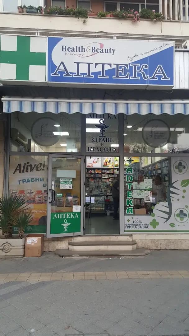 Аптека "Здраве и Красота"