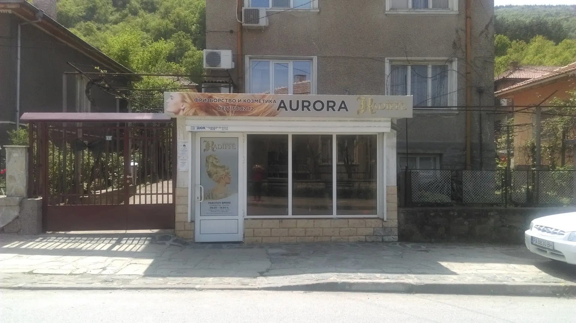 Салон за красота Aurora