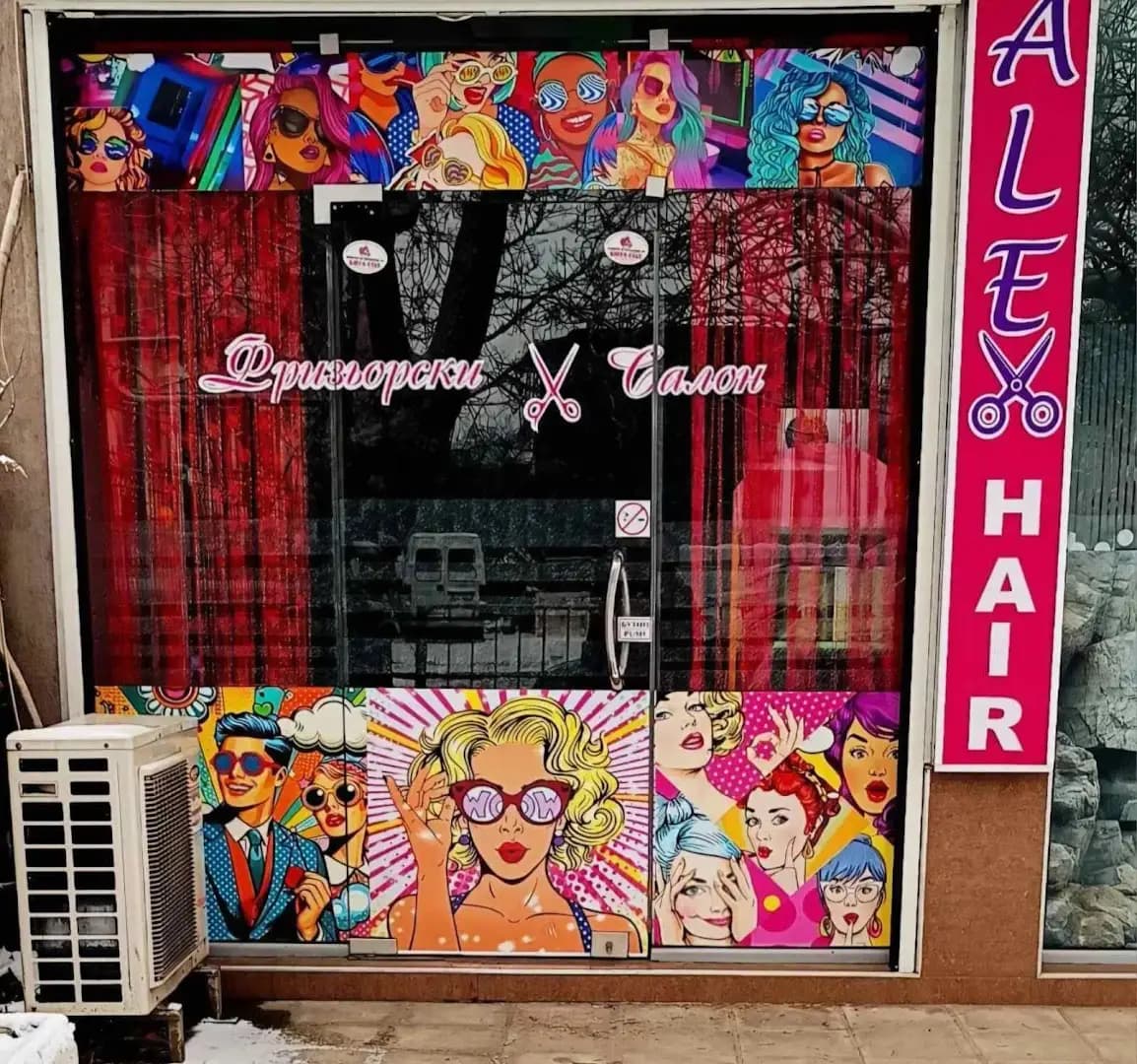 Фризьорски салон ALEX HAIR