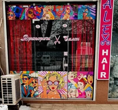 Фризьорски салон ALEX HAIR