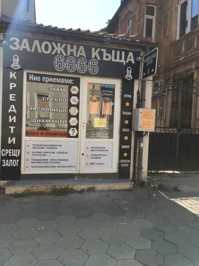 Заложна къща 6666 ЕООД гр. Пазарджик