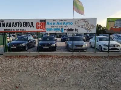 АН и АН АУТО