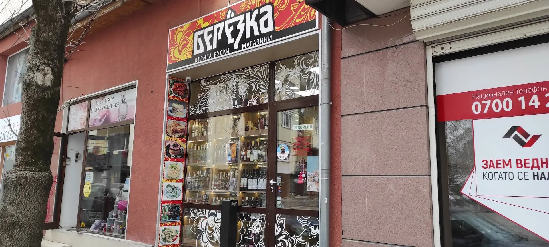 МАГАЗИН БРЕЗИЧКА ПЕРНИК