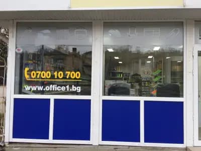 Office 1 Superstore, Перник