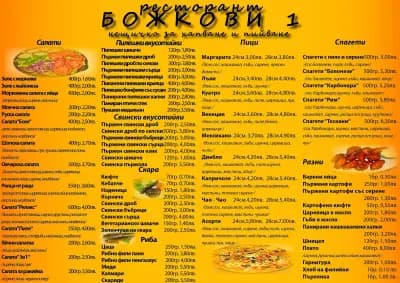Ресторант Божкови 1