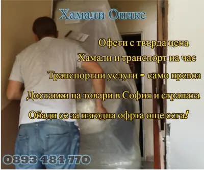 Хамали Оникс