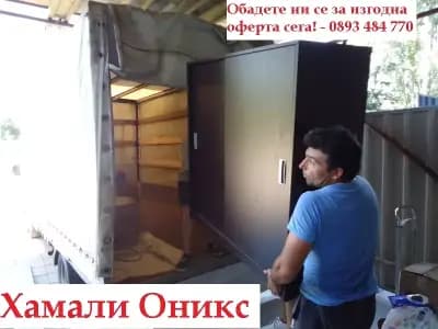 Хамали Оникс