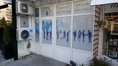 Бюро по труда „Красна поляна”