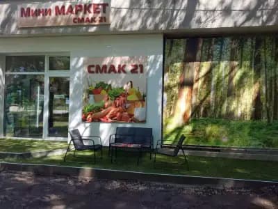 Мини Маркет СМАК 21