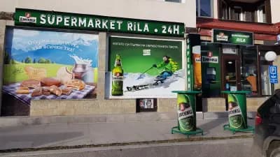SUPERMARKET RILA Супермаркет Рила Borovets