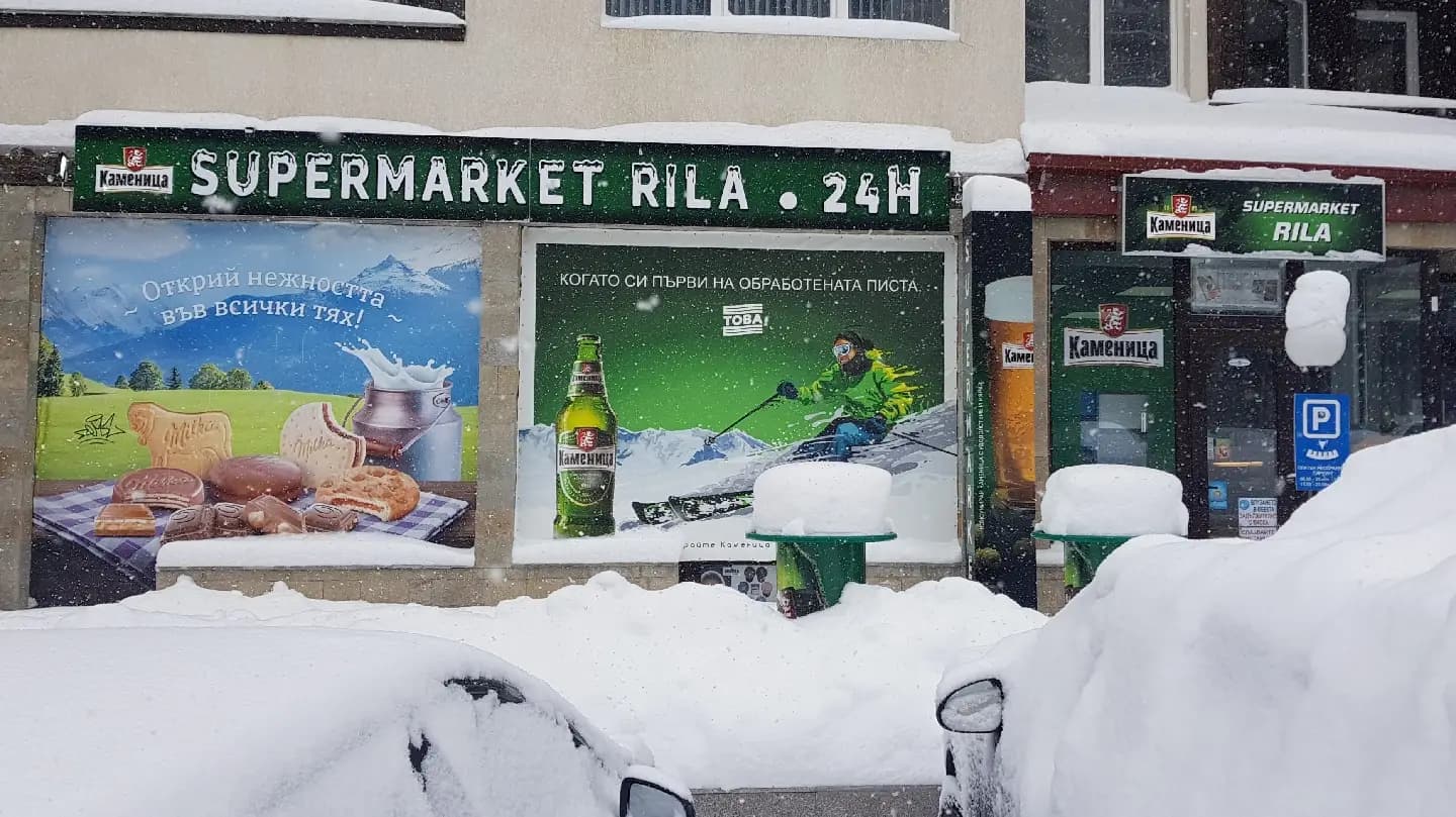 SUPERMARKET RILA Супермаркет Рила Borovets