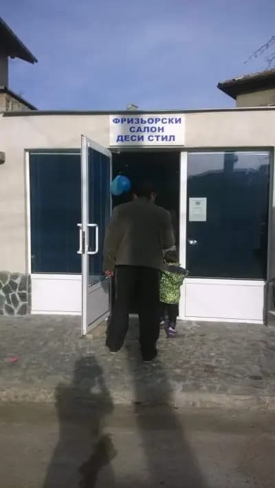 Деси Стил
