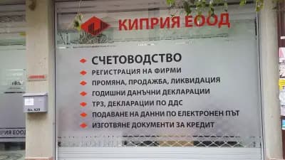 KPRIA LTD. счетоводна къща