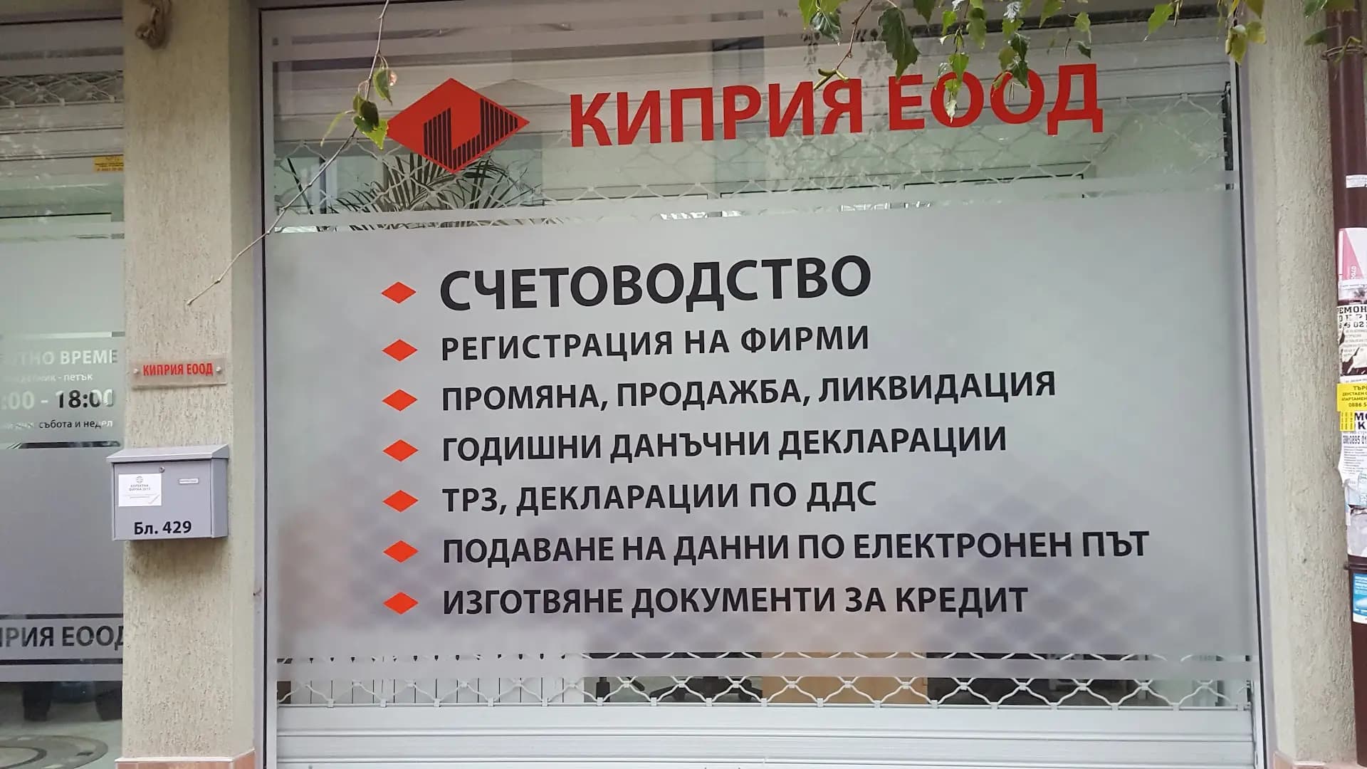 KPRIA LTD. счетоводна къща