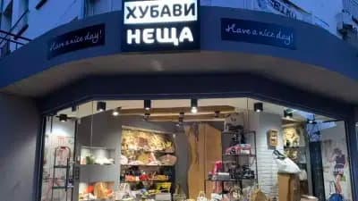 Хубави неща