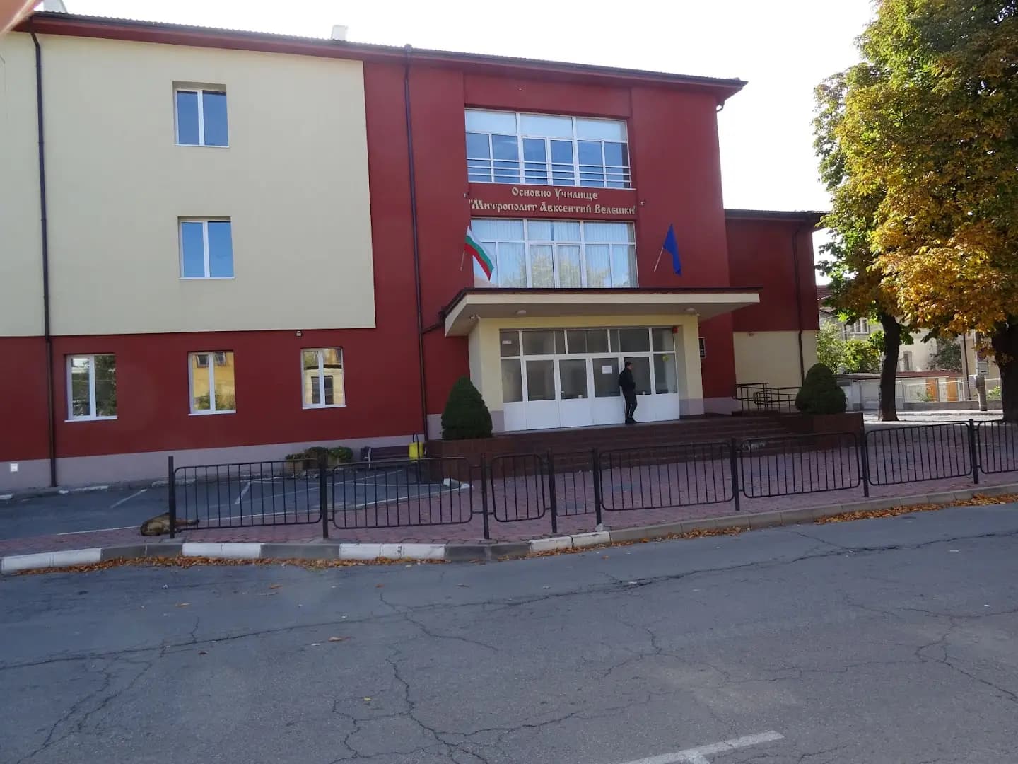 ОУ "Митрополит Авксентий Велешки"