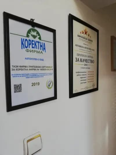 Автоуспех 3 ООД Шофьорски курсове Благоевград