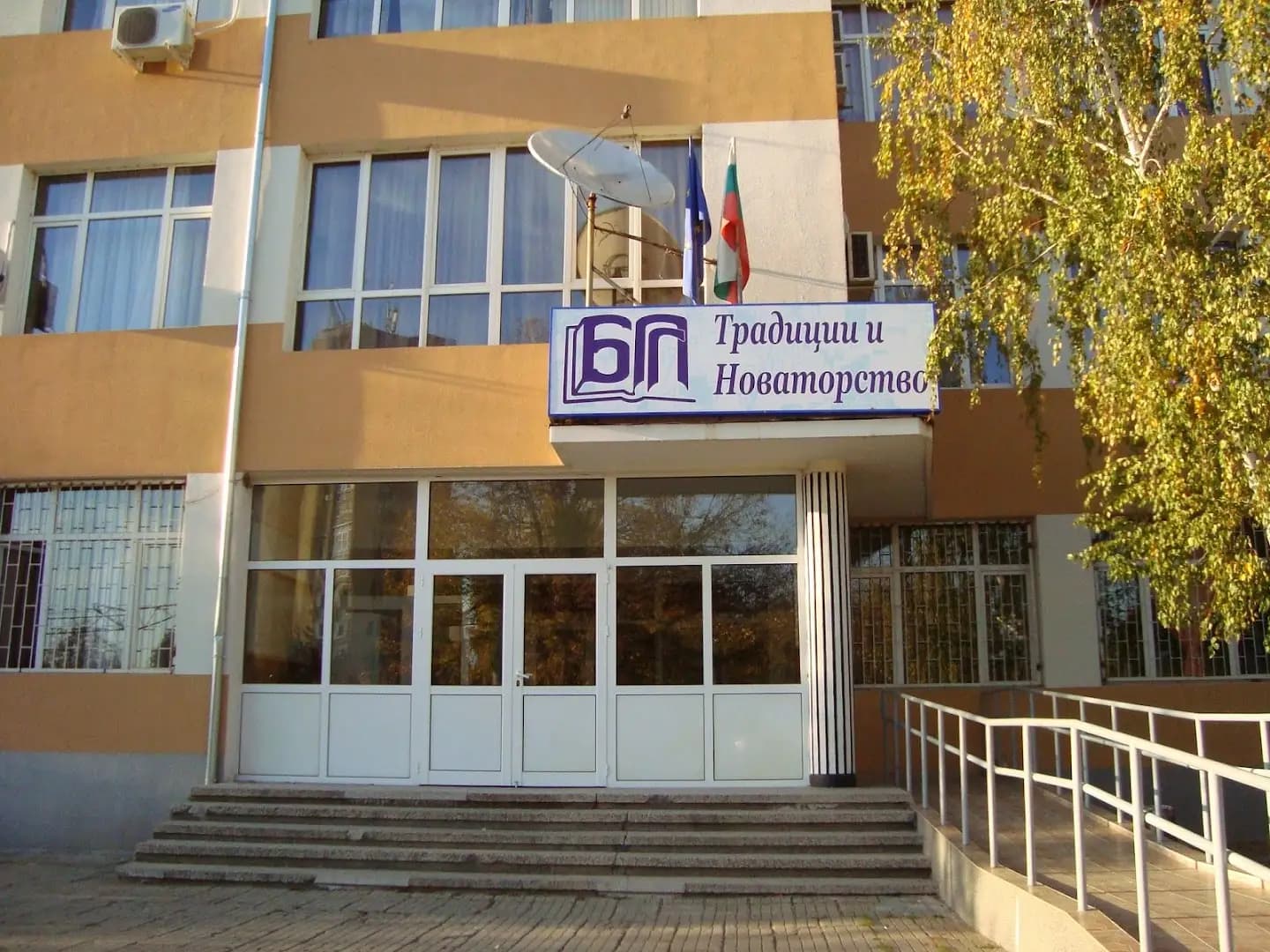 Blagoevgradska Profesionalna Gimnazia