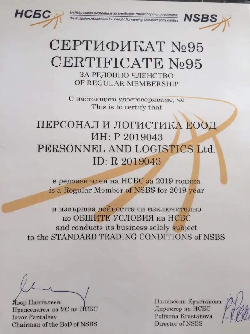 Персонал и логистика ЕООД