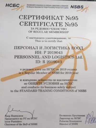 Персонал и логистика ЕООД