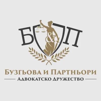 Бузгьова и Партньори - Адвокатско дружество