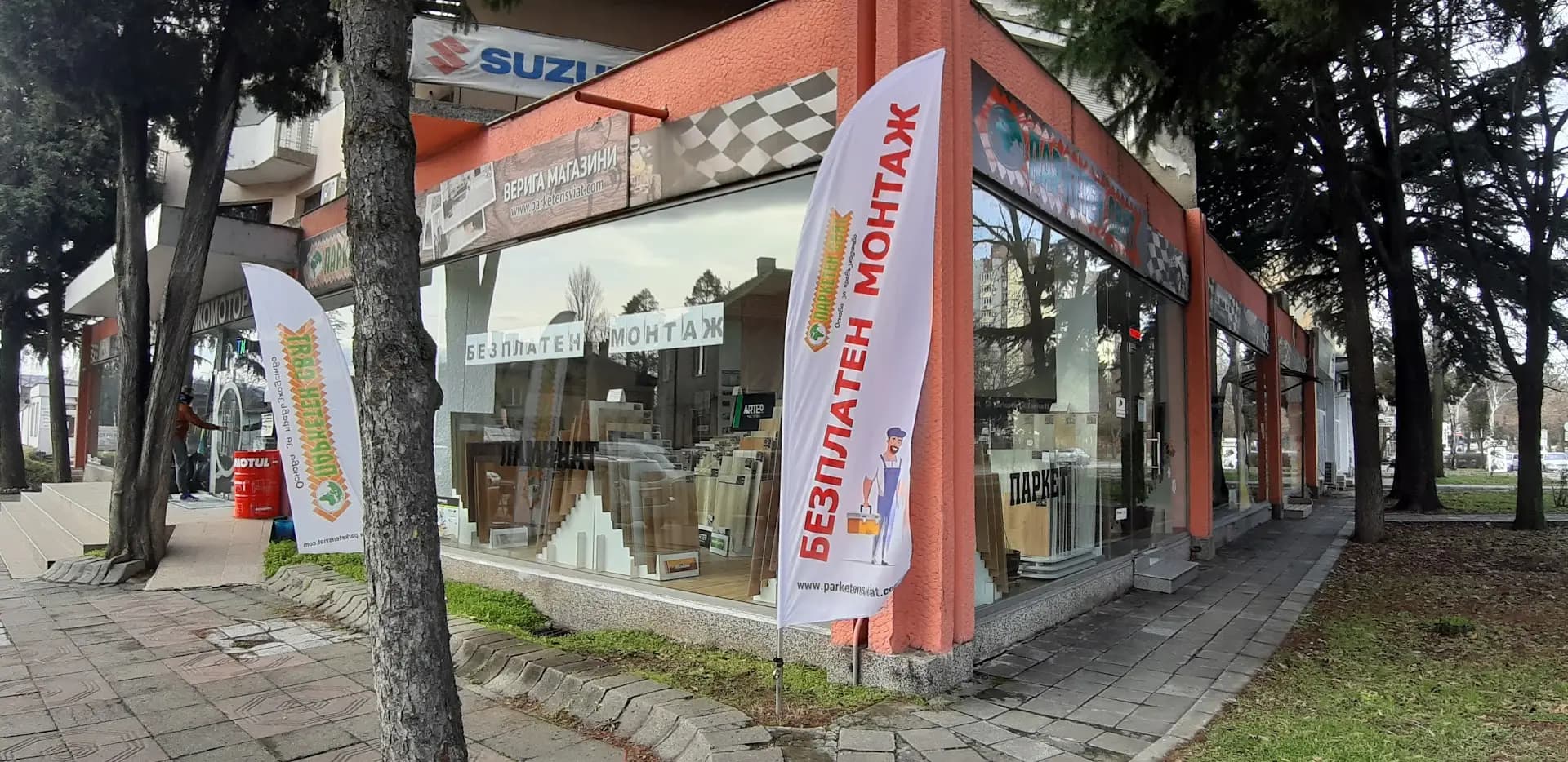 Паркетен Свят