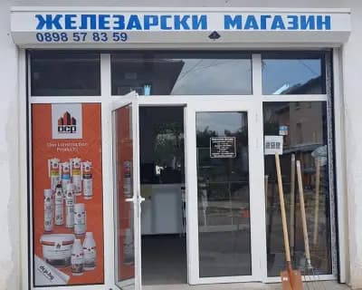 МАГАЗИН ЖЕЛЕЗАРИЯ,, ЕТ Магдалена Стефанова -Маги -99"