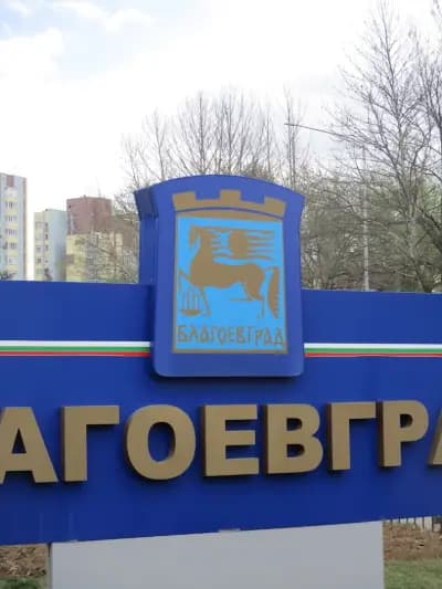 Петрол Благоевград