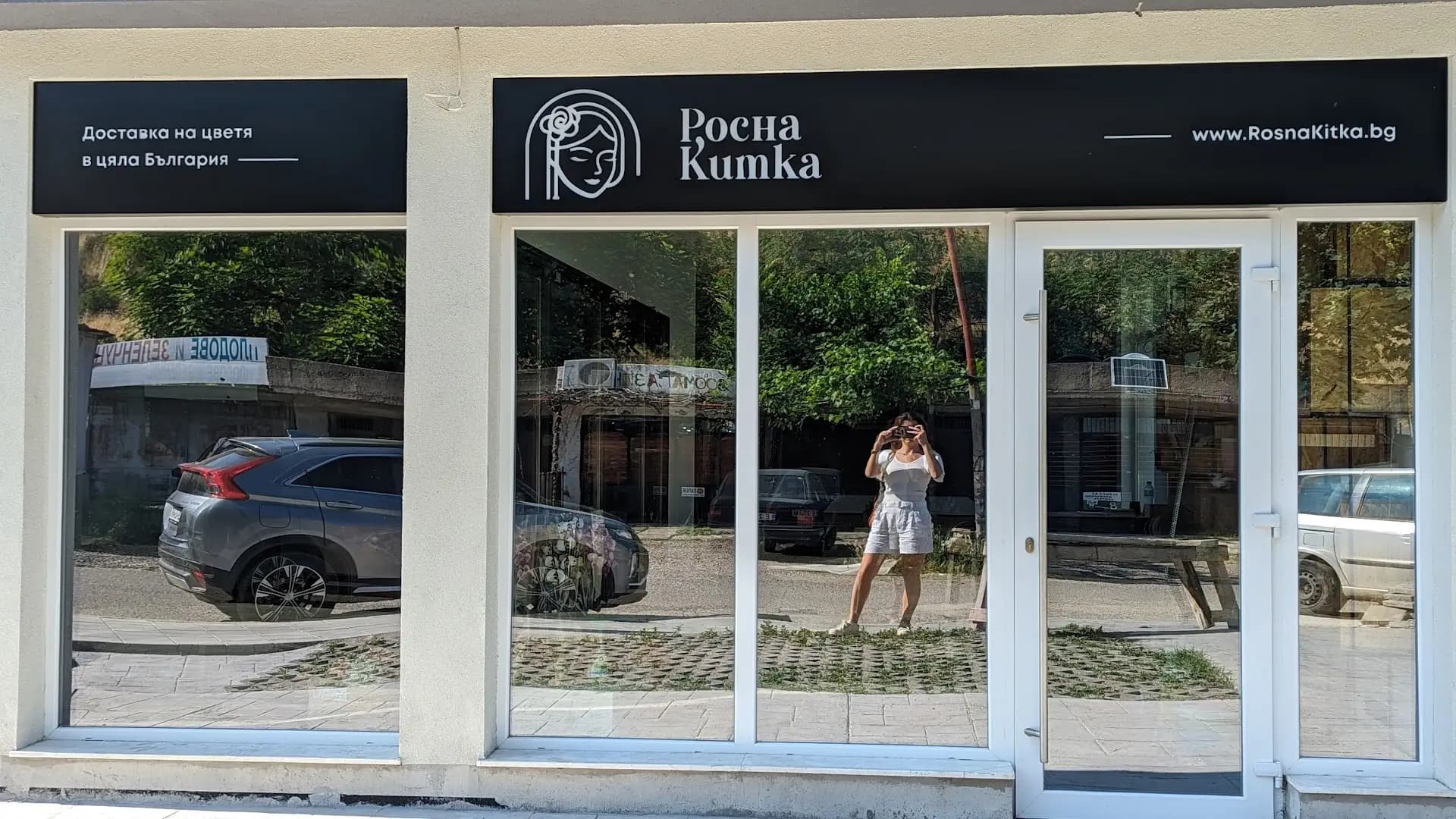 Росна Китка