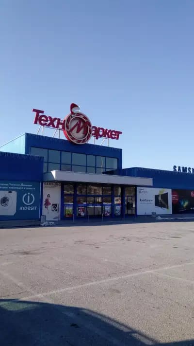 Техномаркет Благоевград
