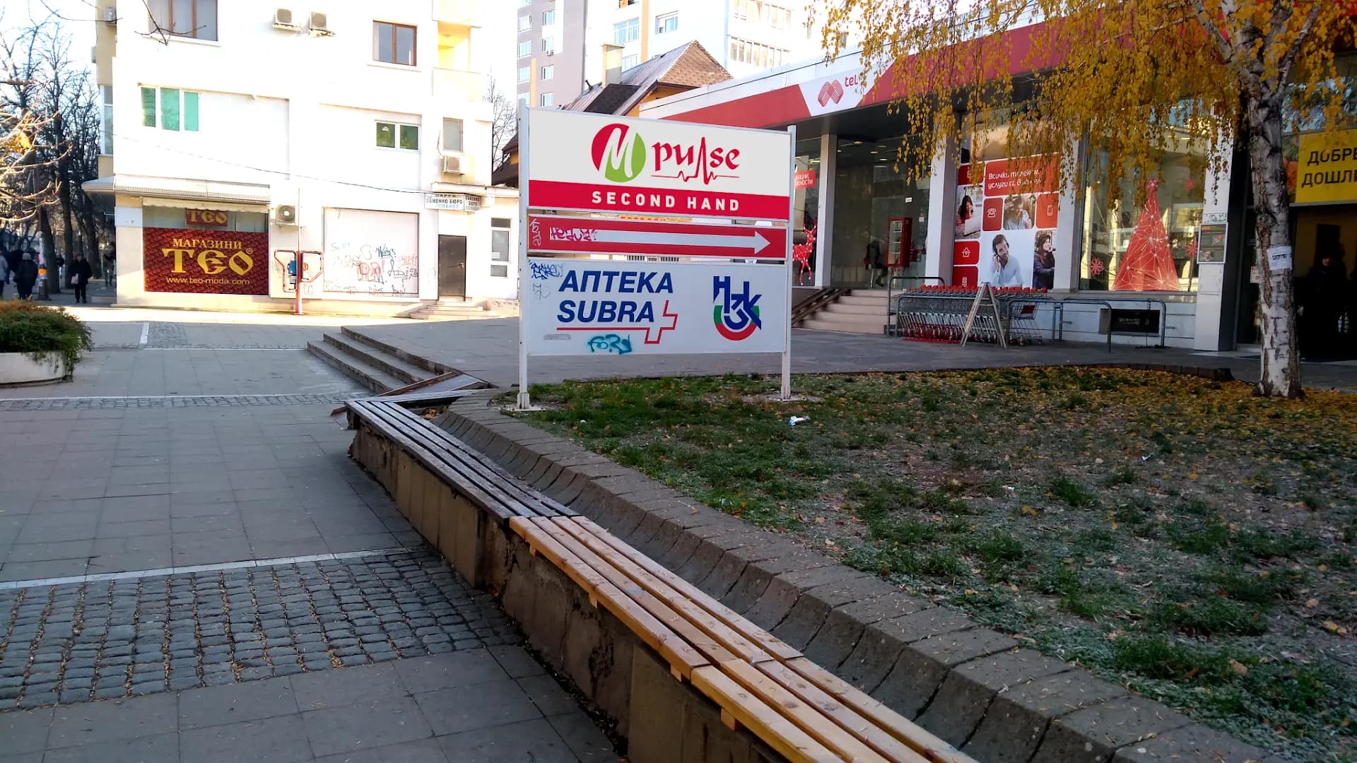 Mpulse Благоевград