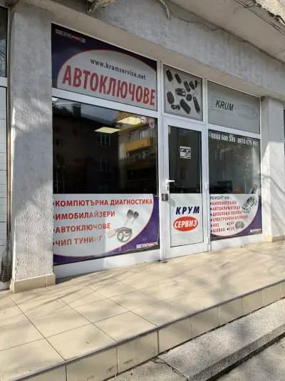 Крумсервиз
