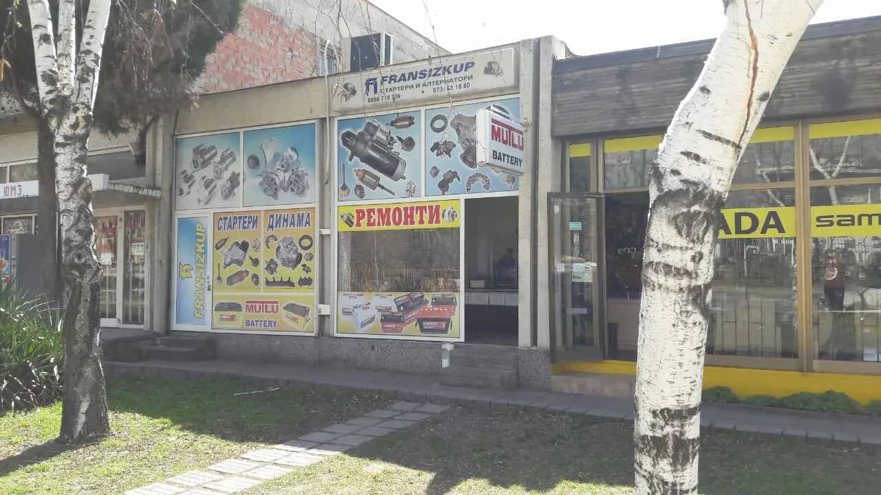 ФРАНСИЗКУП Благоевград