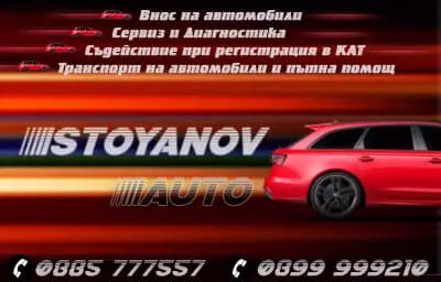 Сервиз Стоянов ауто