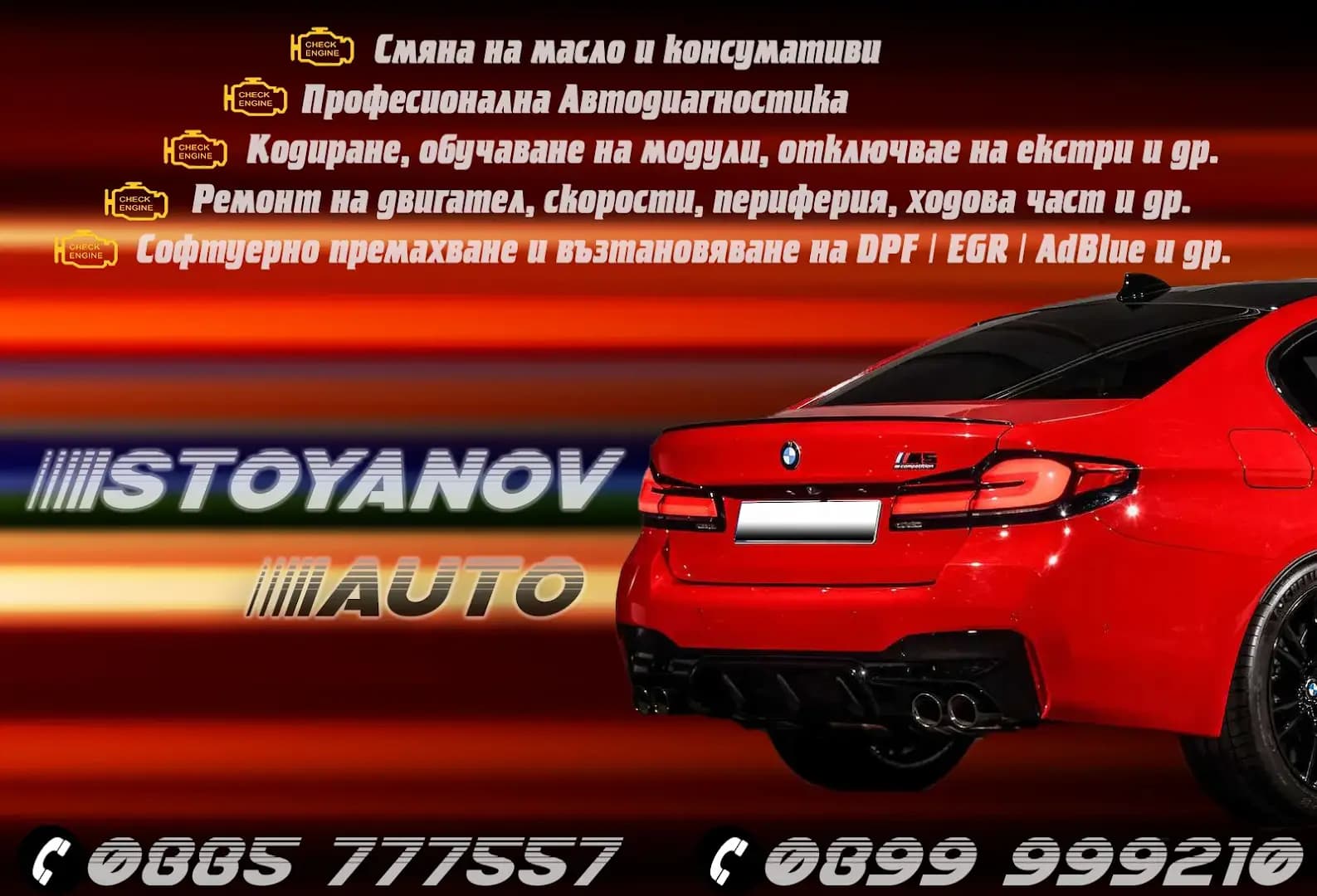Сервиз Стоянов ауто