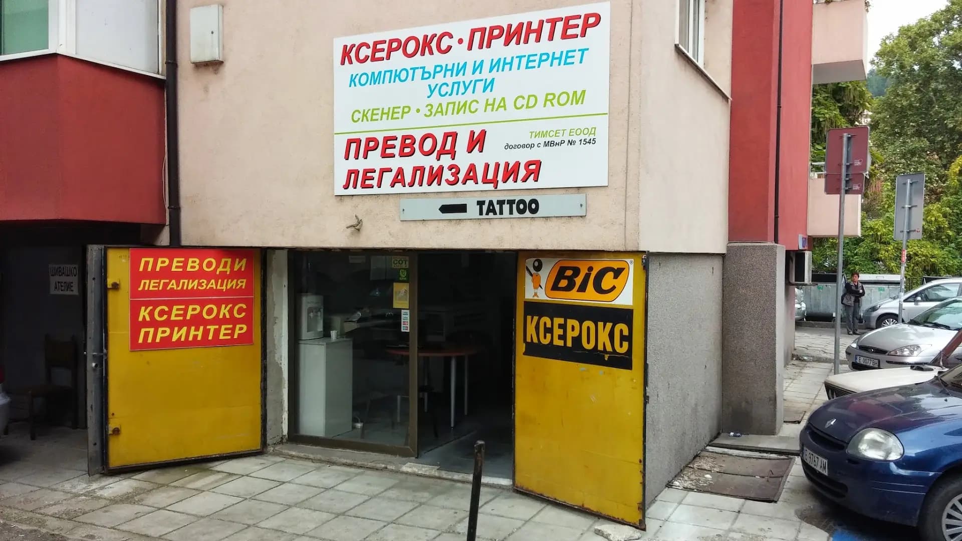 Копирно студио