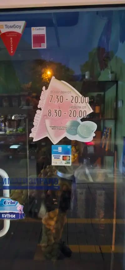Магазин Плод И Зелечук